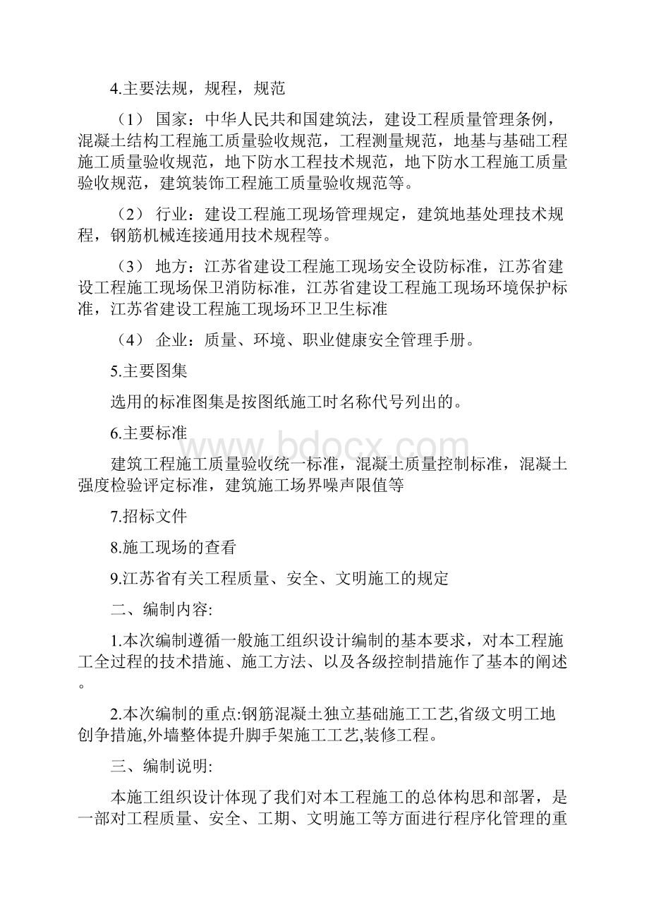 生学公寓施工组织设计学位论文.docx_第3页