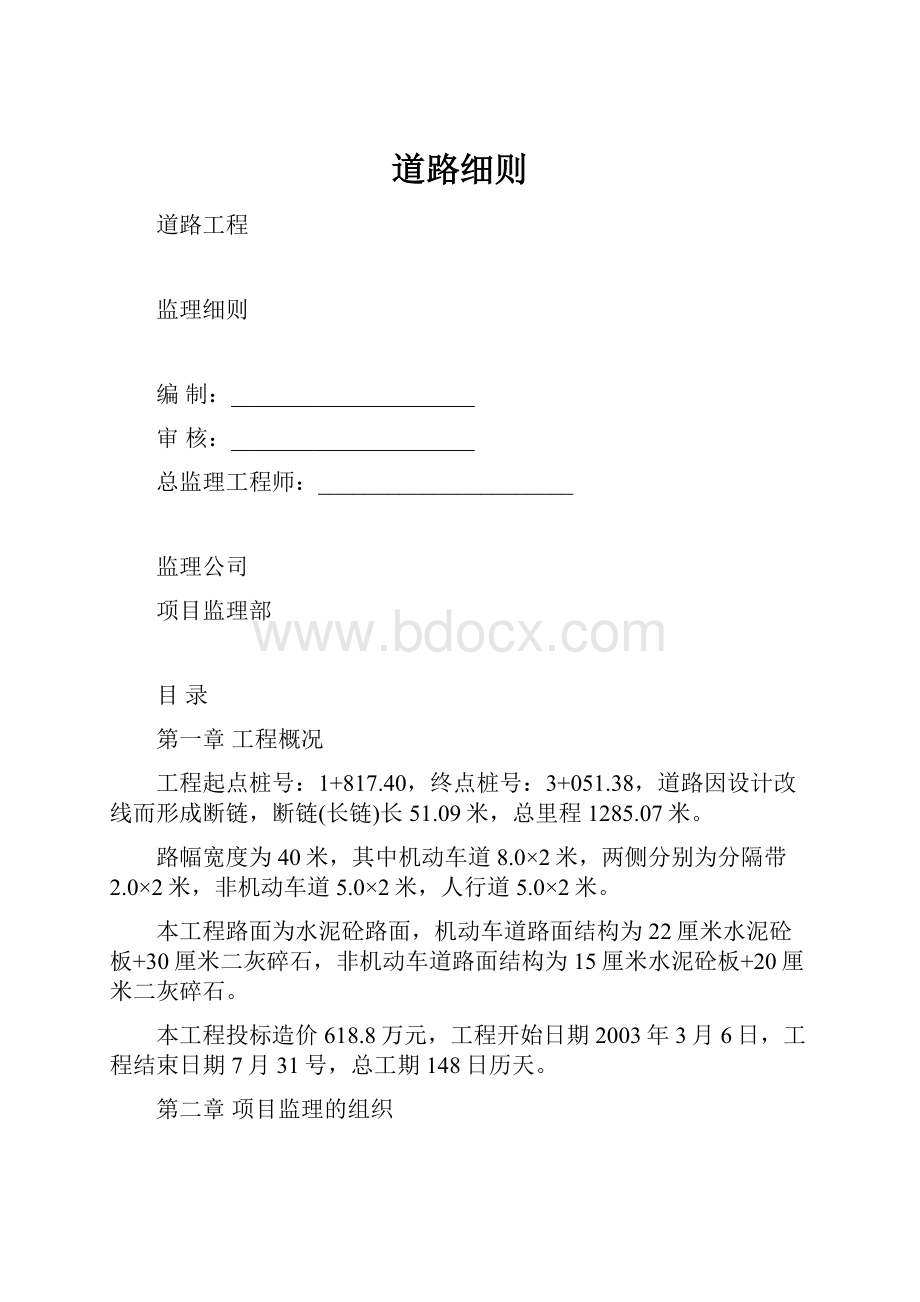 道路细则.docx_第1页