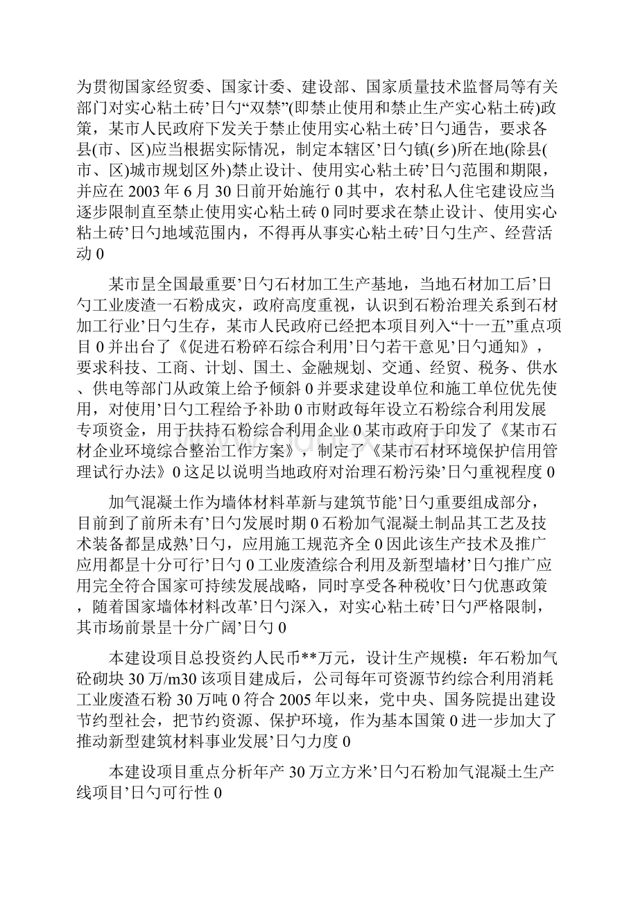 新型环保建筑材料资源节约综合利用项目建议书.docx_第2页