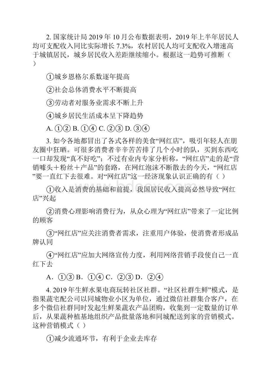 湖南省学年高二下学期期中联考政治试题word版有全部答案.docx_第2页