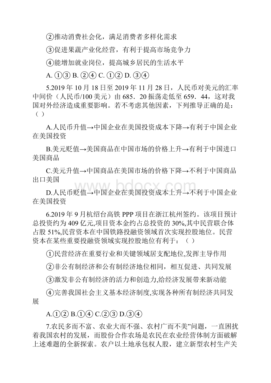 湖南省学年高二下学期期中联考政治试题word版有全部答案.docx_第3页