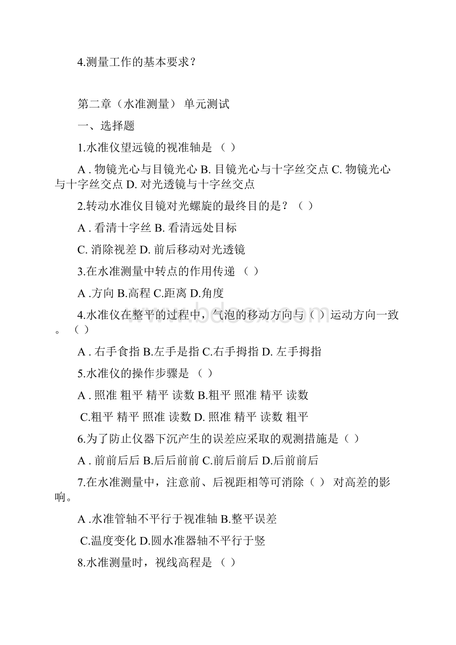 河南建筑类对口升学习题集.docx_第3页