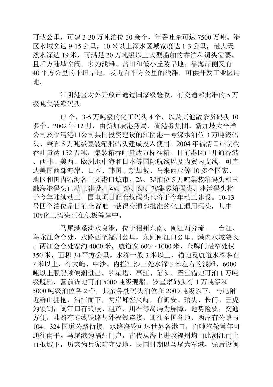 港口实习总结.docx_第2页