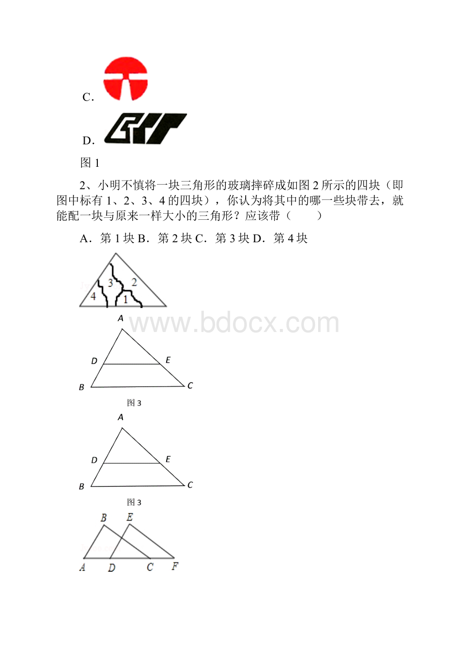 人教版八年级数学上重庆市重点中学素质教育达标测试题.docx_第2页