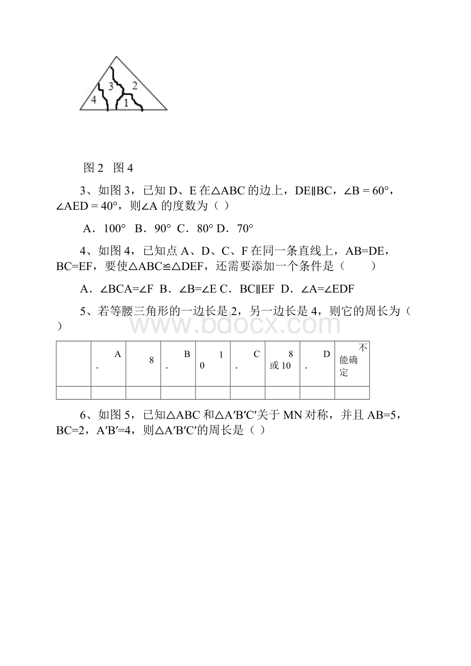 人教版八年级数学上重庆市重点中学素质教育达标测试题.docx_第3页