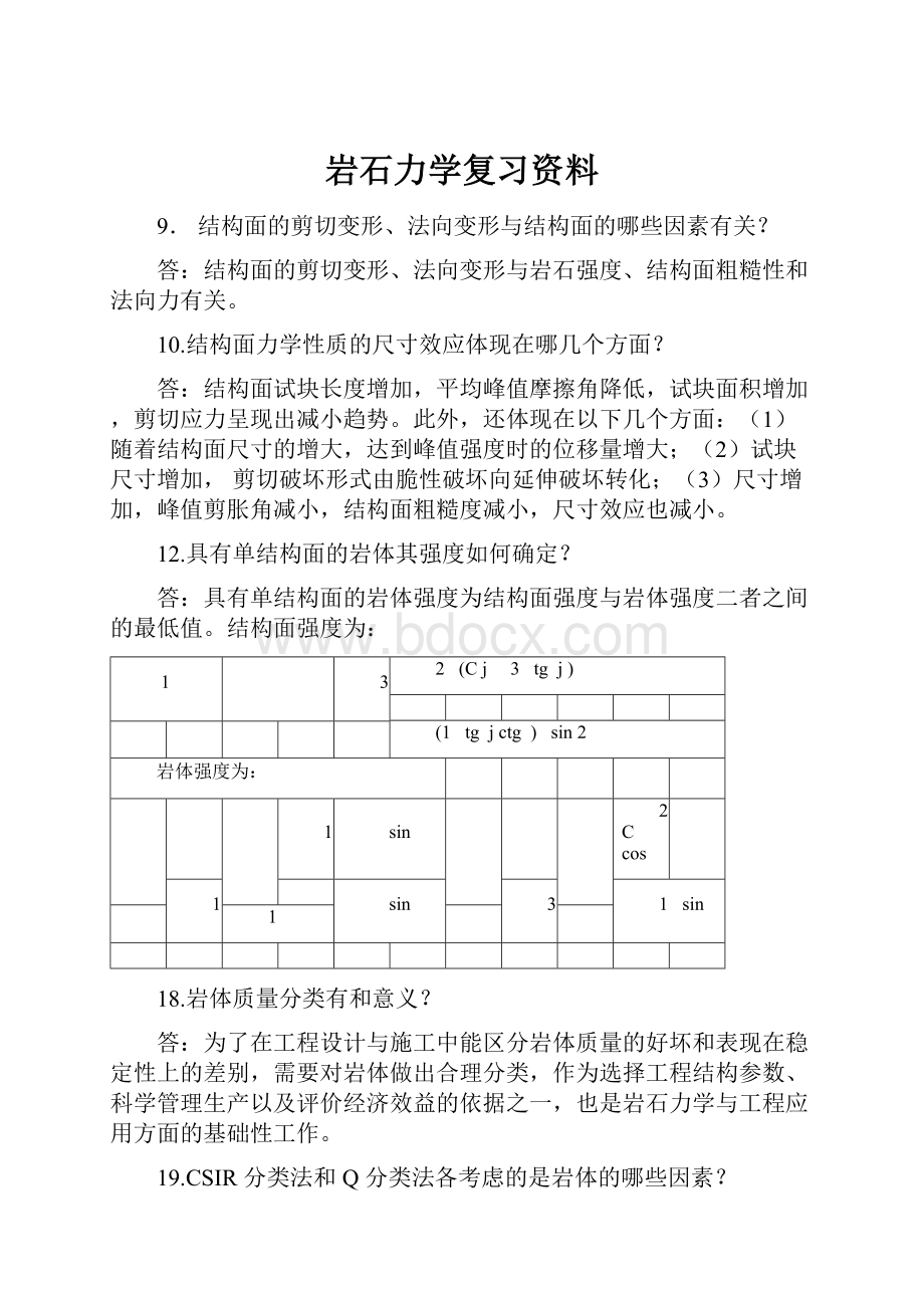 岩石力学复习资料.docx