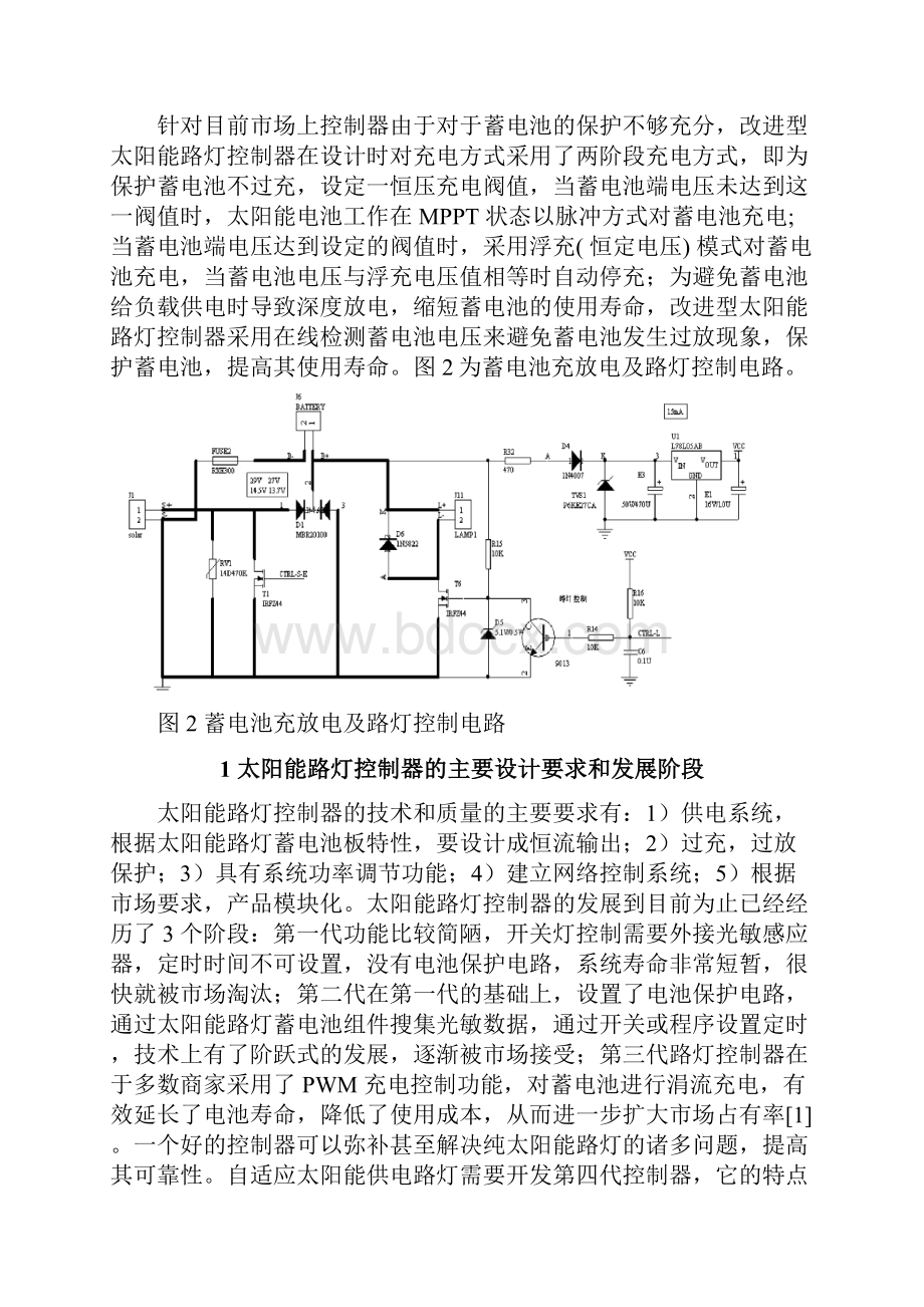 太阳能路灯控制器.docx_第3页