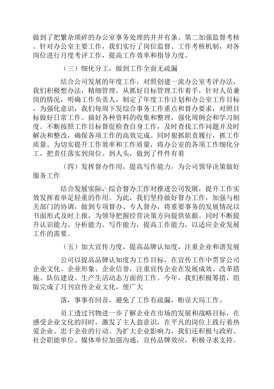 办公室工作汇报范文.docx_第3页