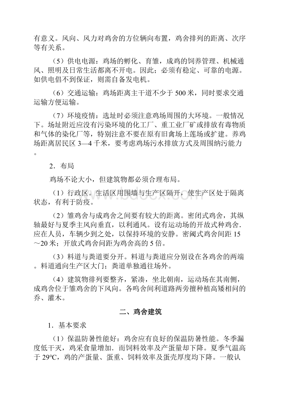 本科毕业设计绿壳蛋鸡养殖技术全套.docx_第3页