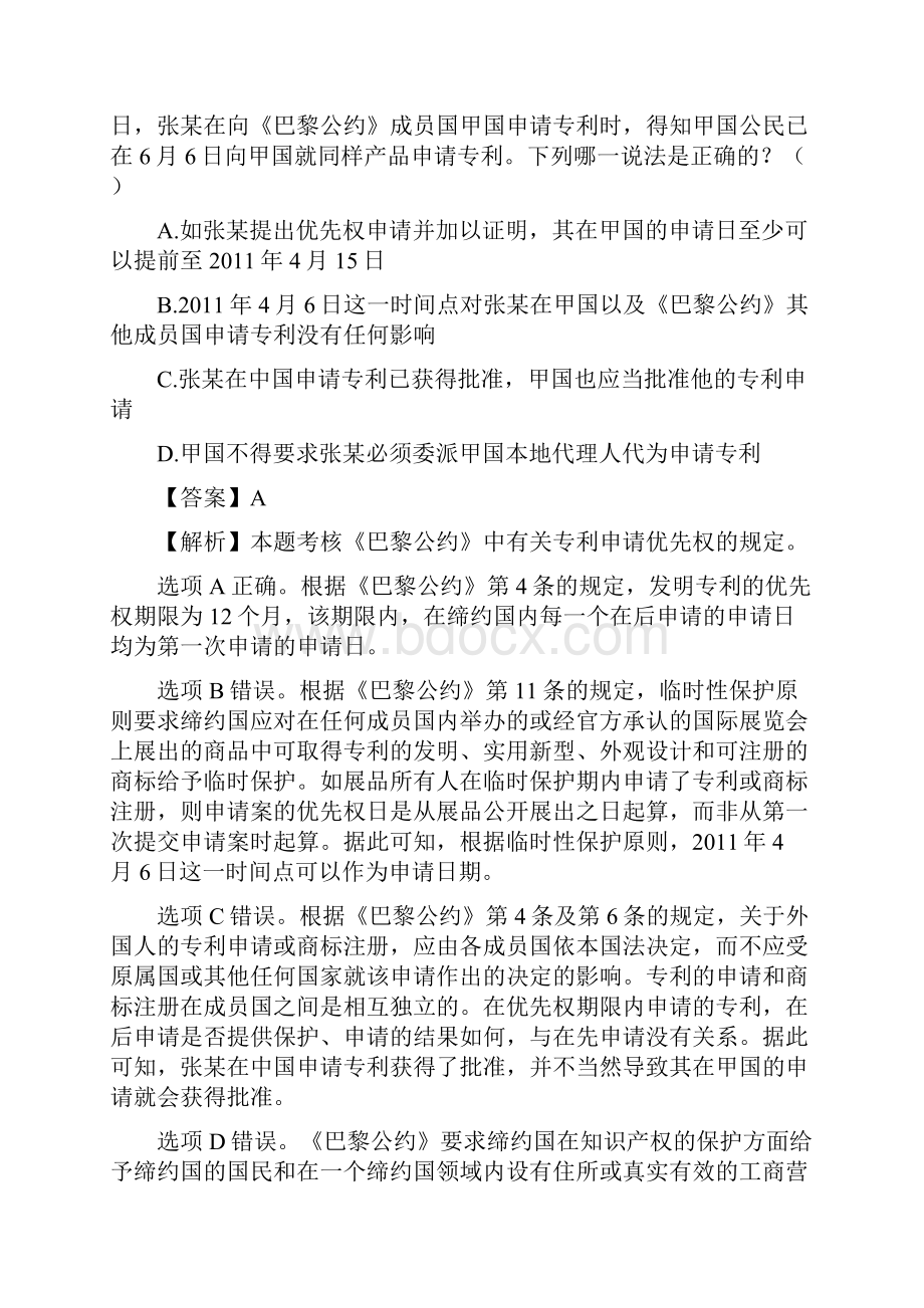 司考国际经济法历年真题解析.docx_第2页