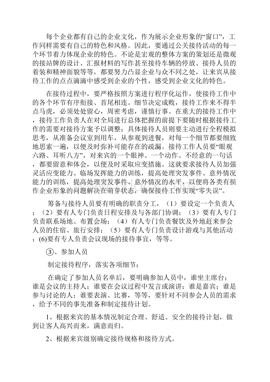 会议组织流程标准.docx_第3页