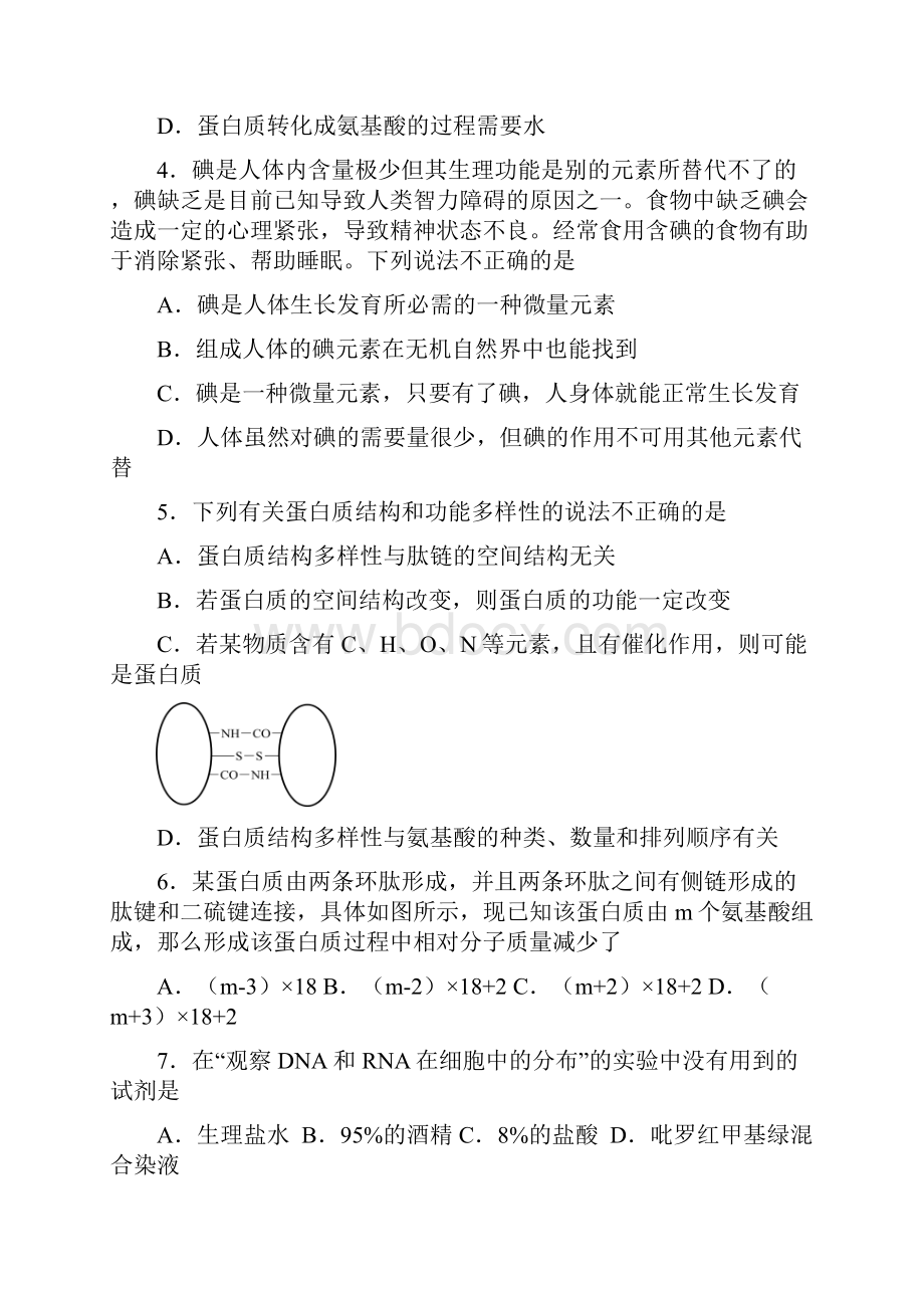 学年高一生物月考试题.docx_第2页