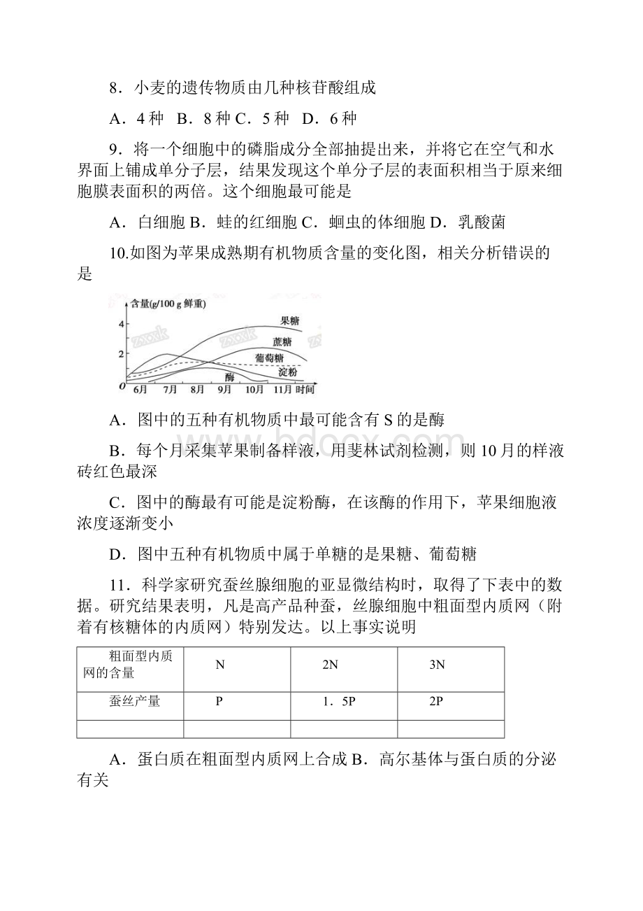 学年高一生物月考试题.docx_第3页