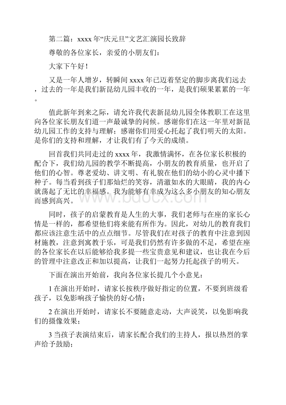 文艺汇演园长致辞精选多篇.docx_第2页