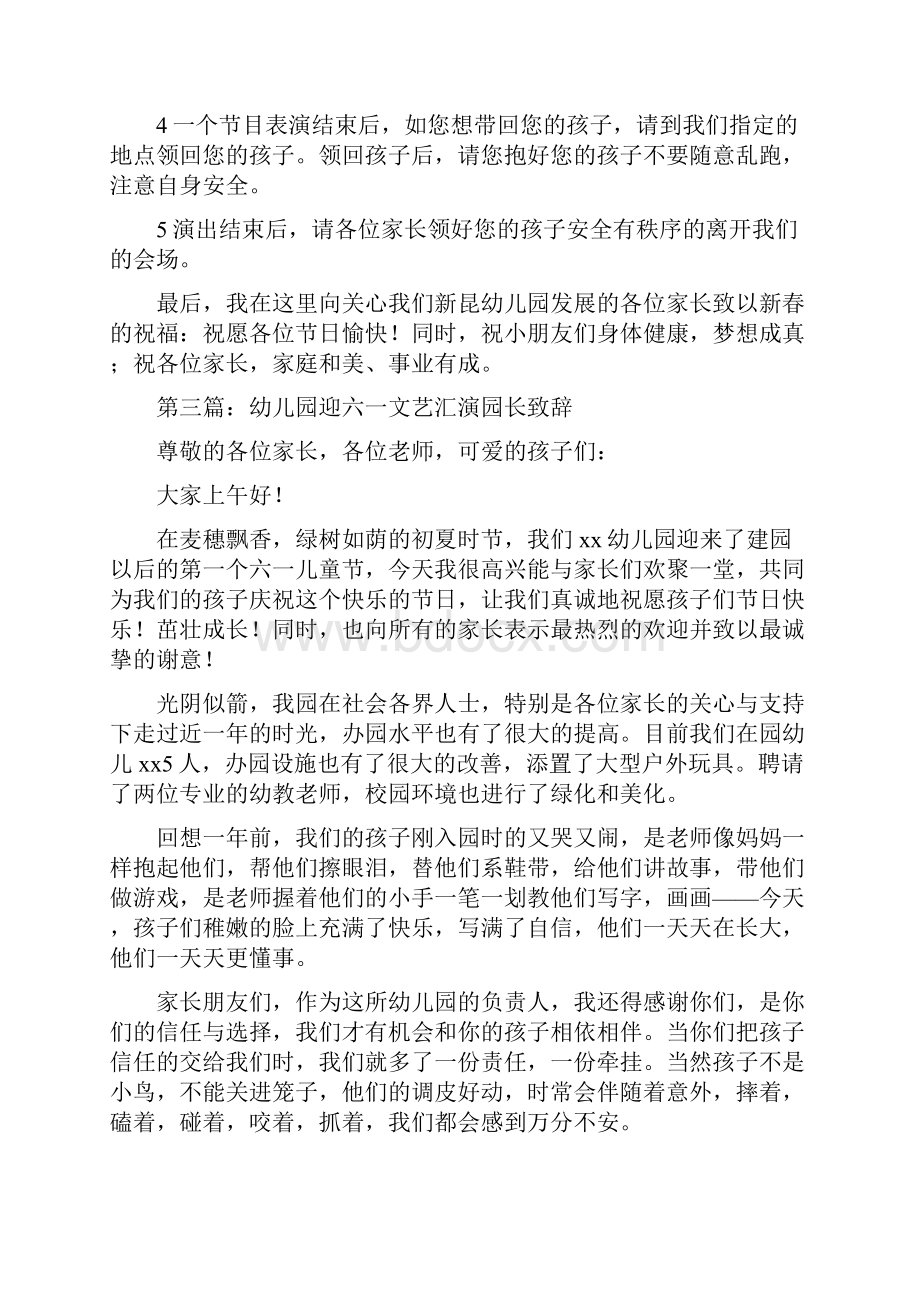 文艺汇演园长致辞精选多篇.docx_第3页