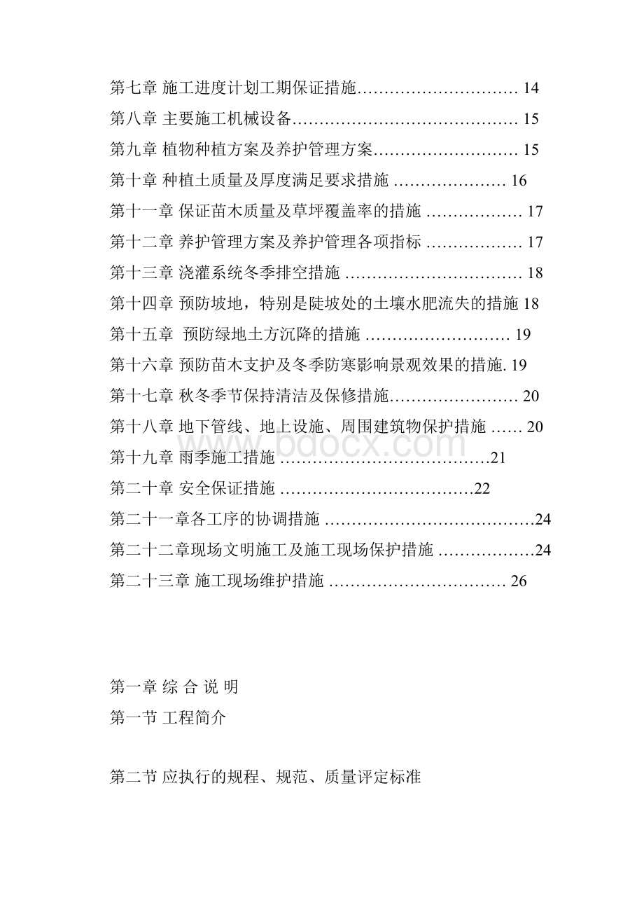 绿化工程施工组织设计方案.docx_第2页