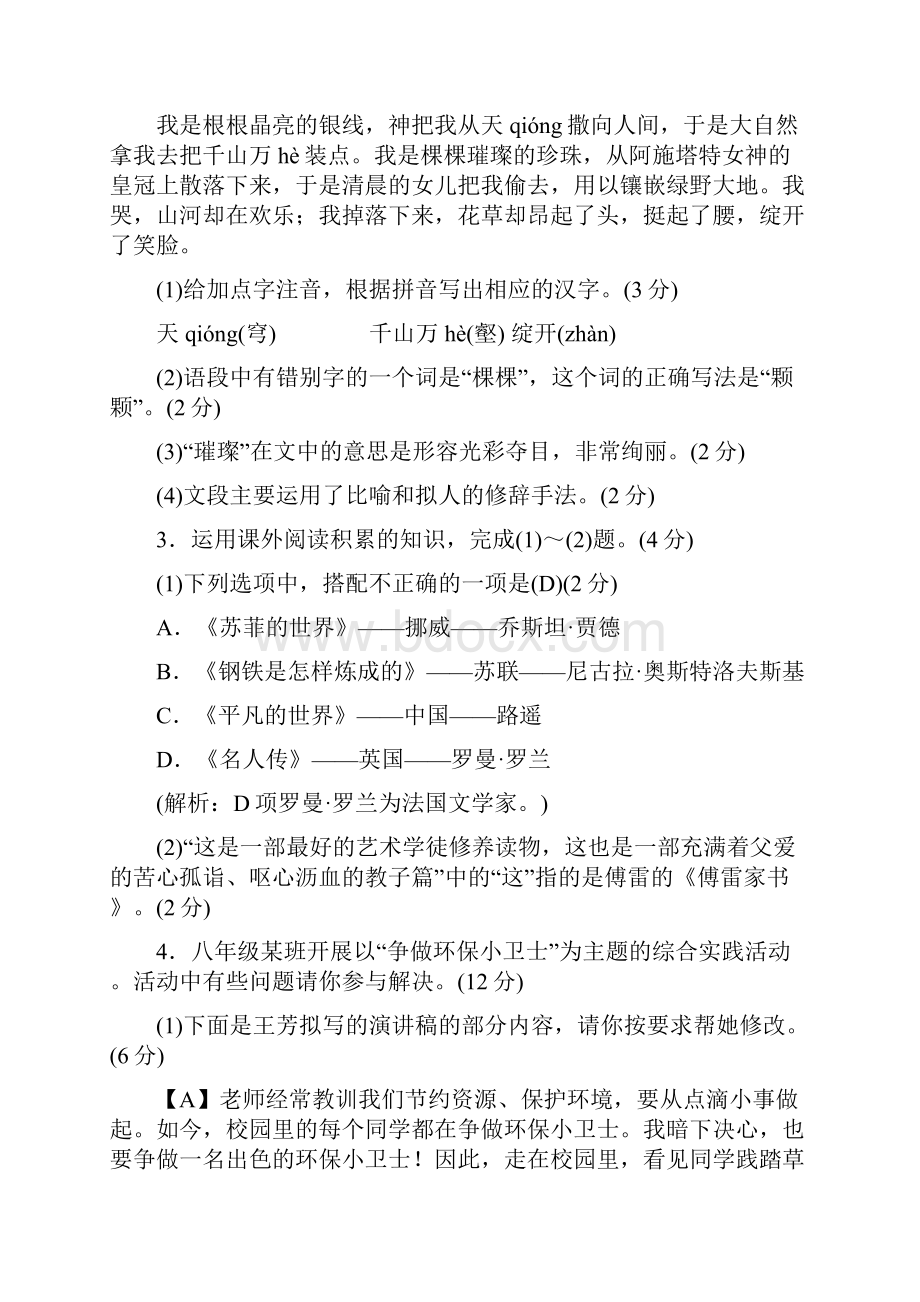 学年人教部编版八年级语文下册习题 期末专项复习五 语文积累与综合运用.docx_第2页