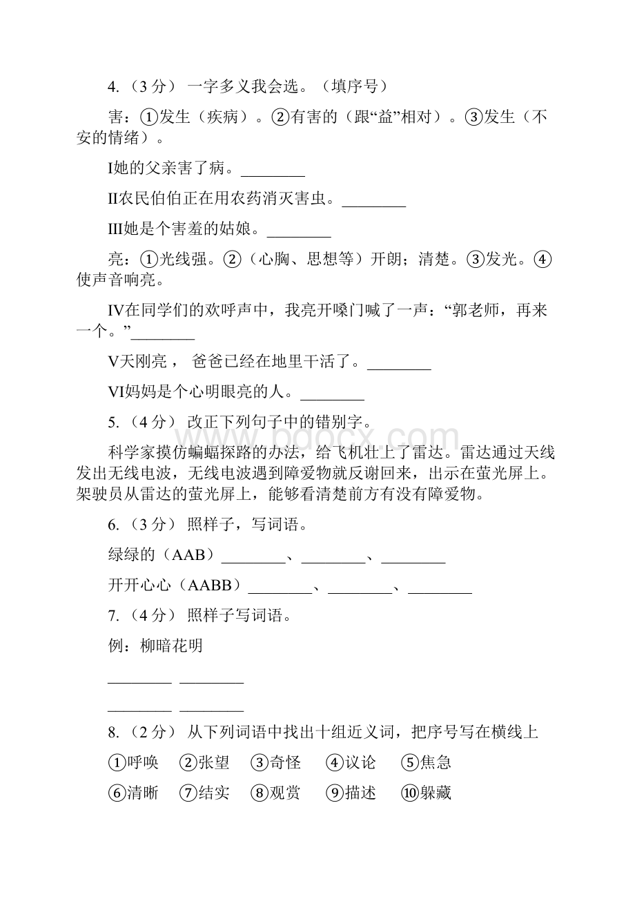 保山市四年级下册语文第一次月考试题.docx_第2页