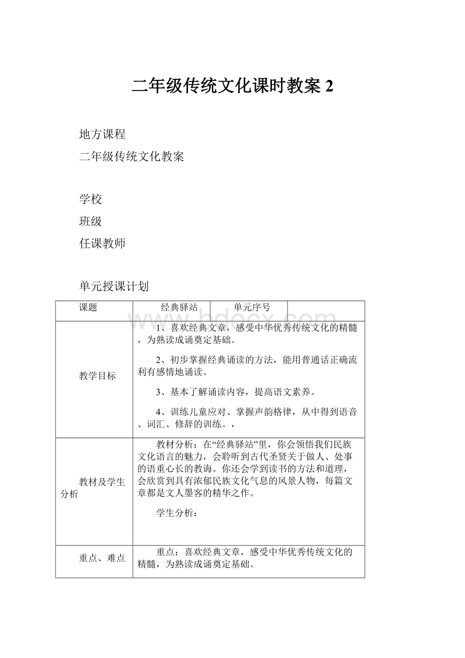 二年级传统文化课时教案2.docx_第1页