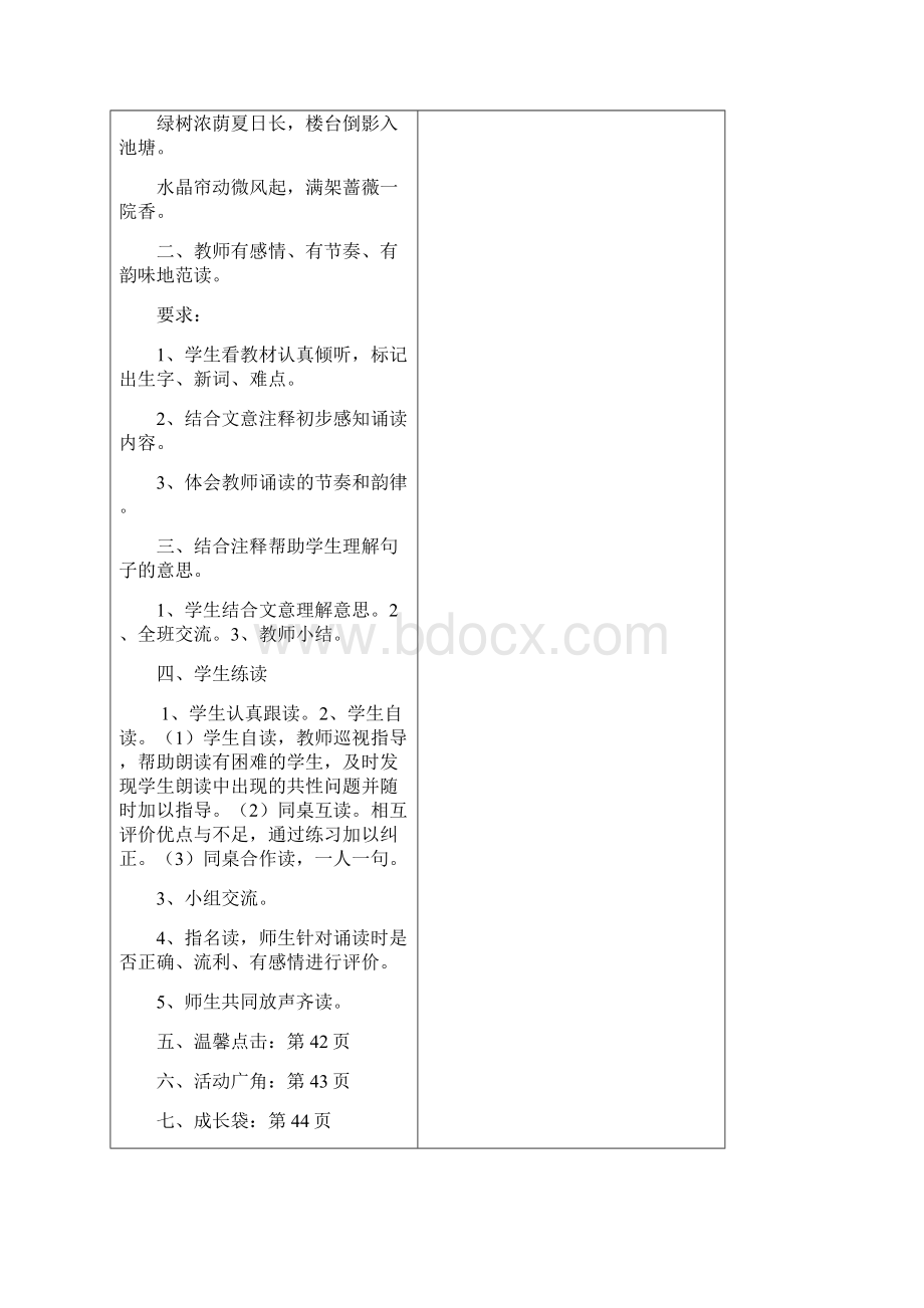 二年级传统文化课时教案2.docx_第3页