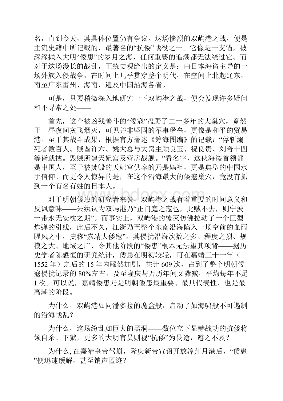 你所不认识的倭寇大明王朝时代的谎言.docx_第2页