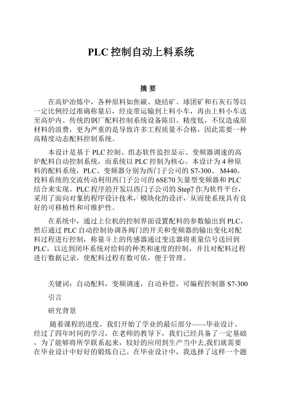 PLC控制自动上料系统.docx