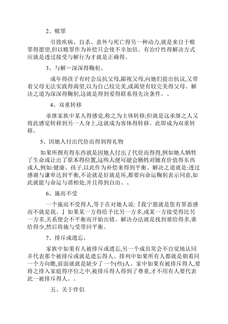 家庭系统排列基础知识.docx_第2页