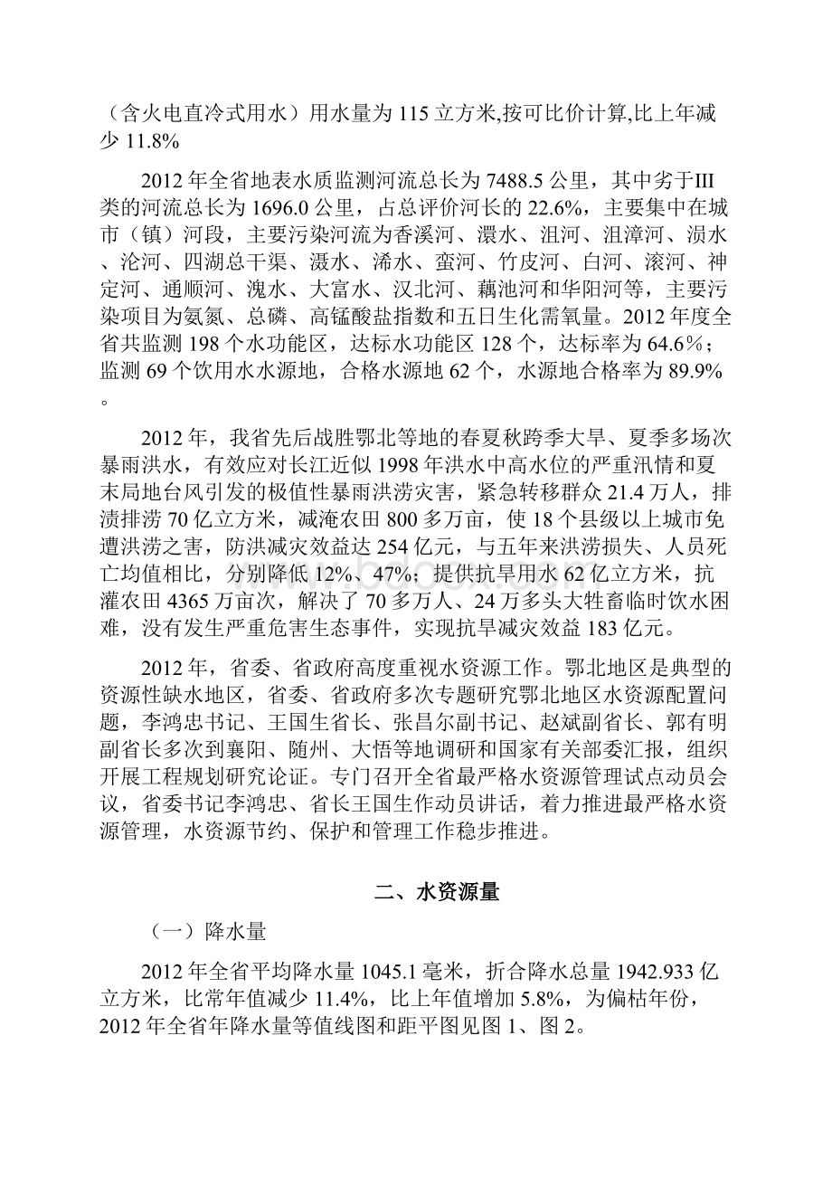 湖北省水资源公报.docx_第2页