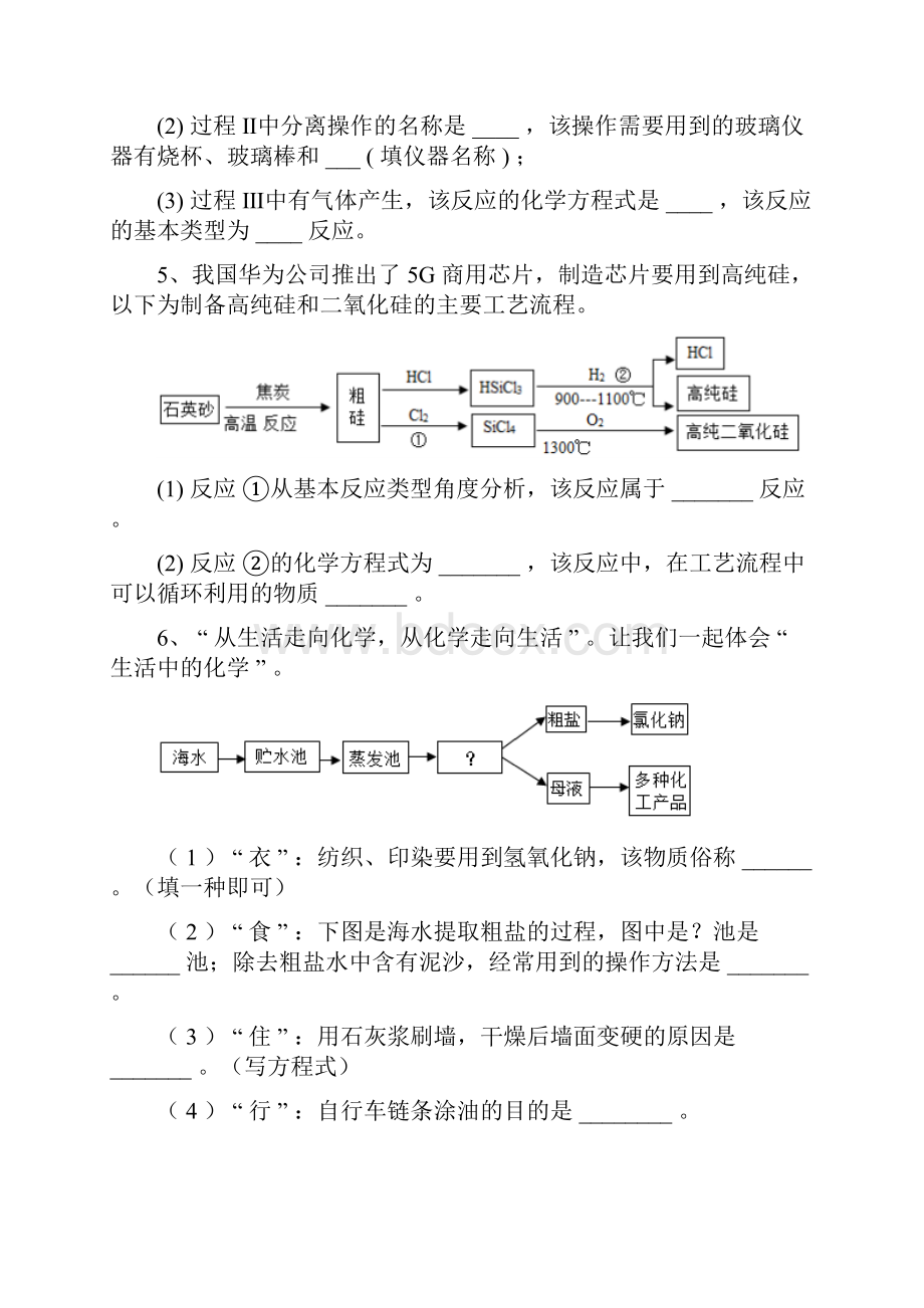 化学中考复习试验流程题训练.docx_第3页