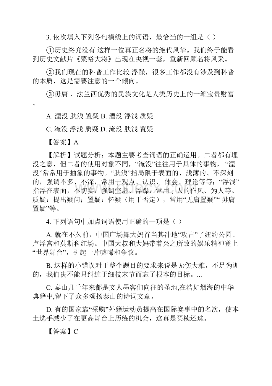 语文高一山东省日照第五中学至学年高一下学期期中考试语文.docx_第2页