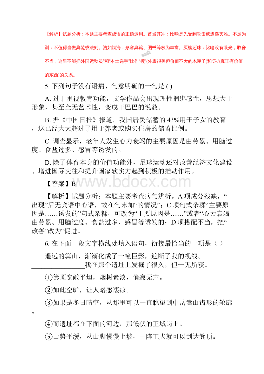 语文高一山东省日照第五中学至学年高一下学期期中考试语文.docx_第3页