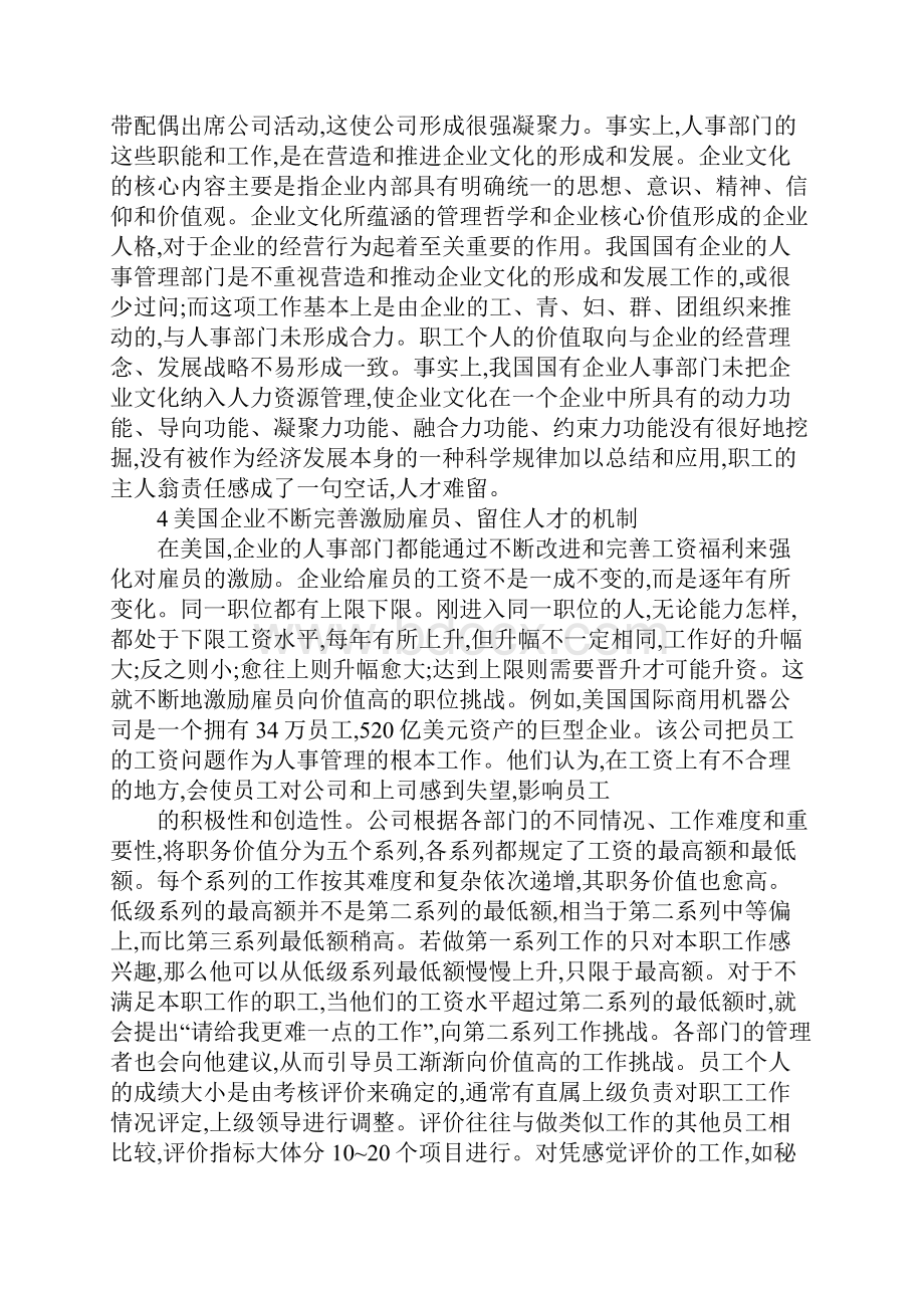 中美企业人力资源管理差异.docx_第3页