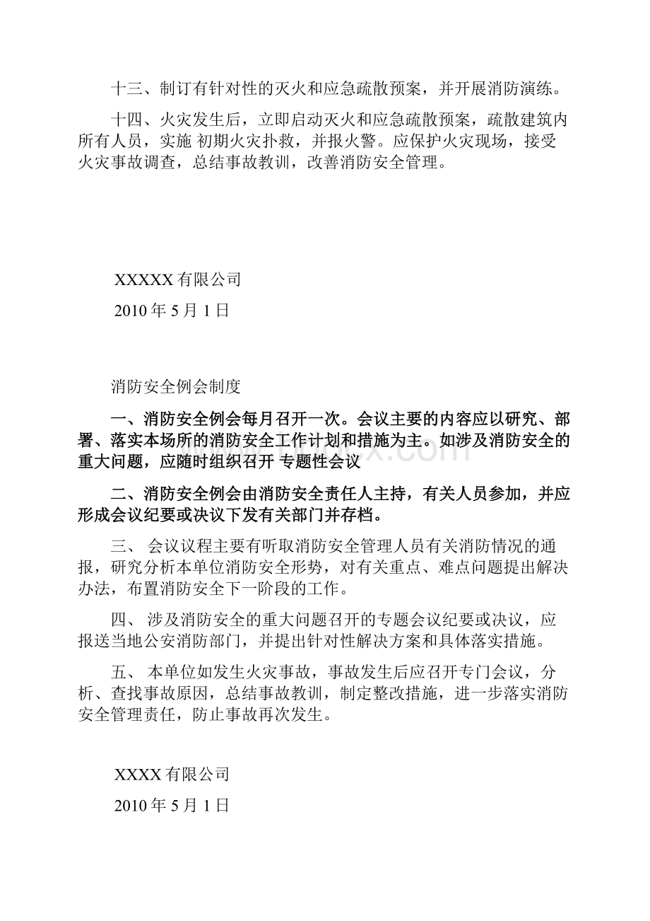 消防安全制度分析.docx_第3页