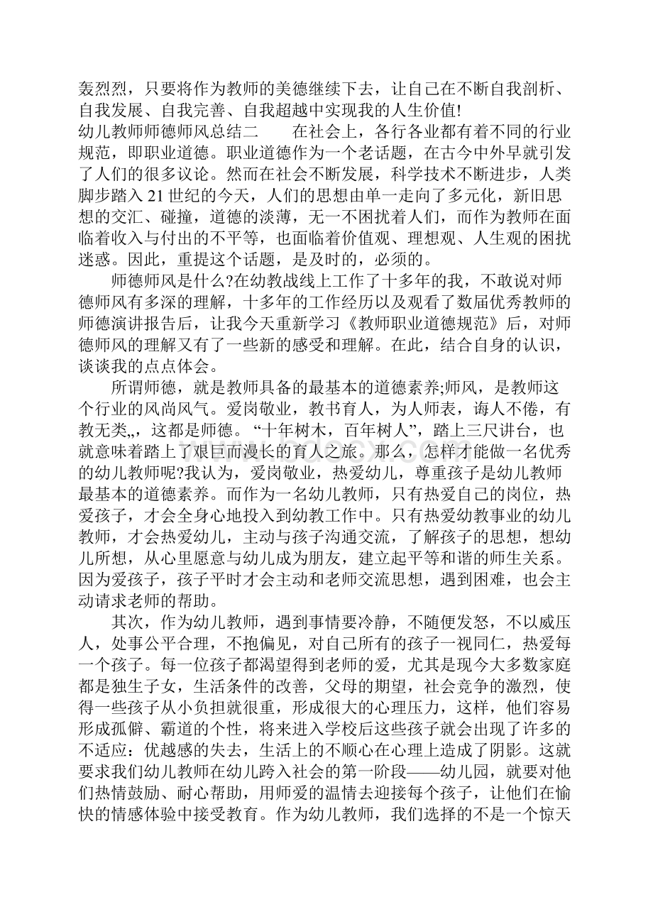 幼儿教师师德师风总结精选.docx_第3页