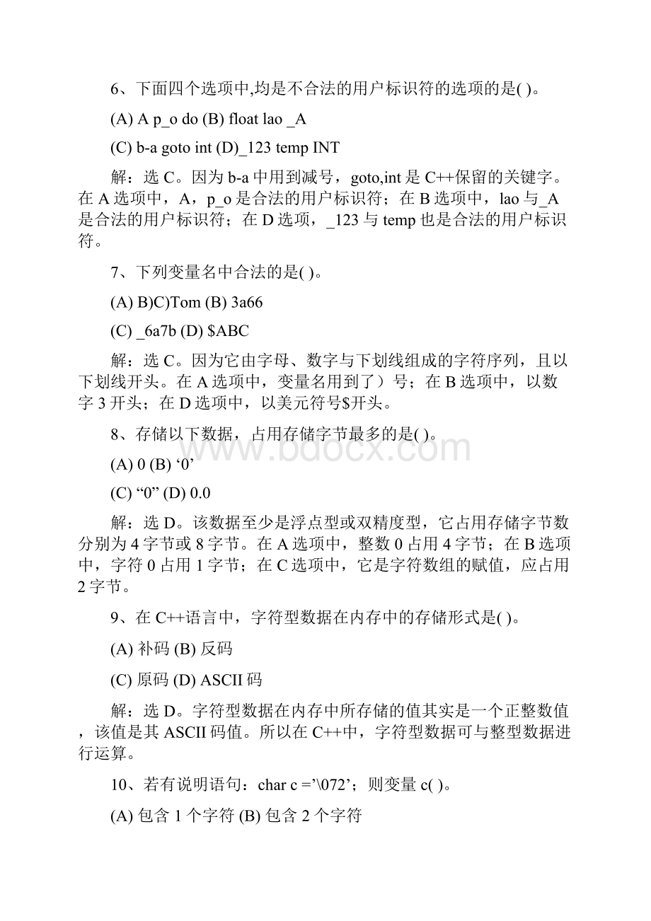 级程序设计基础习题参考解答教师用.docx_第2页