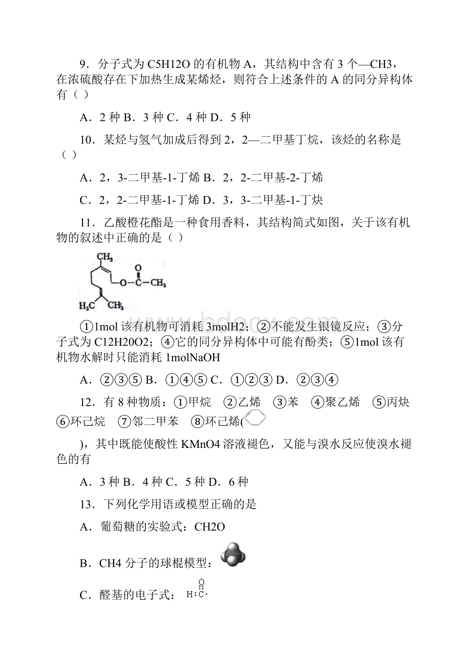 黄金30题系列高二化学选修5小题好拿分基础版.docx_第3页