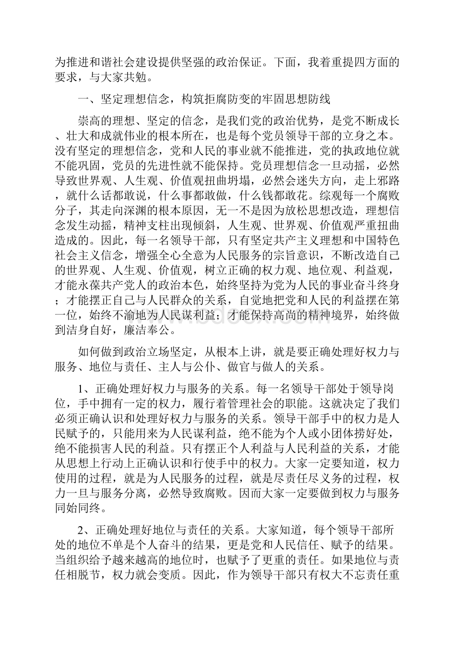 在全县干部警示教育会议讲话稿.docx_第2页