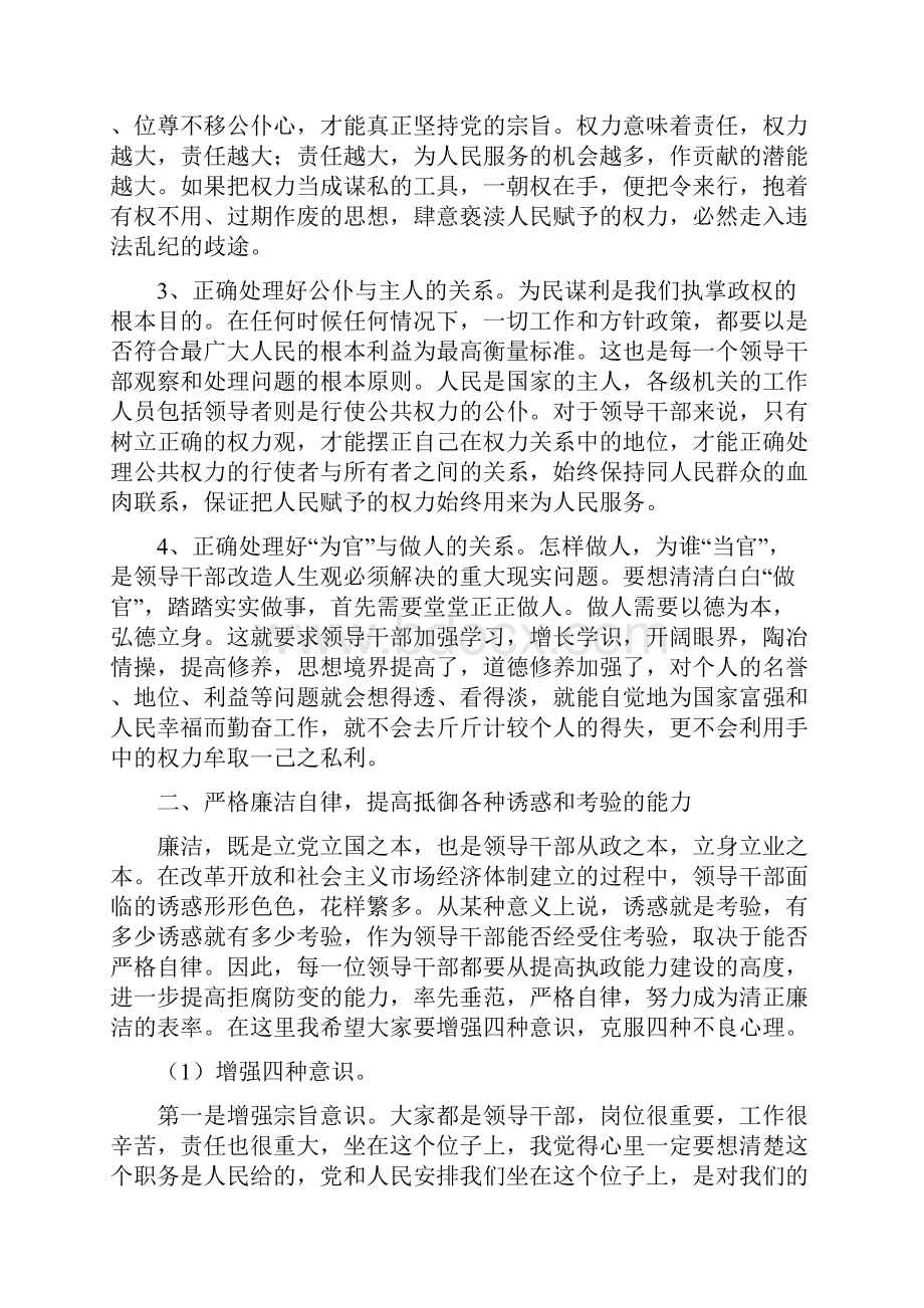 在全县干部警示教育会议讲话稿.docx_第3页