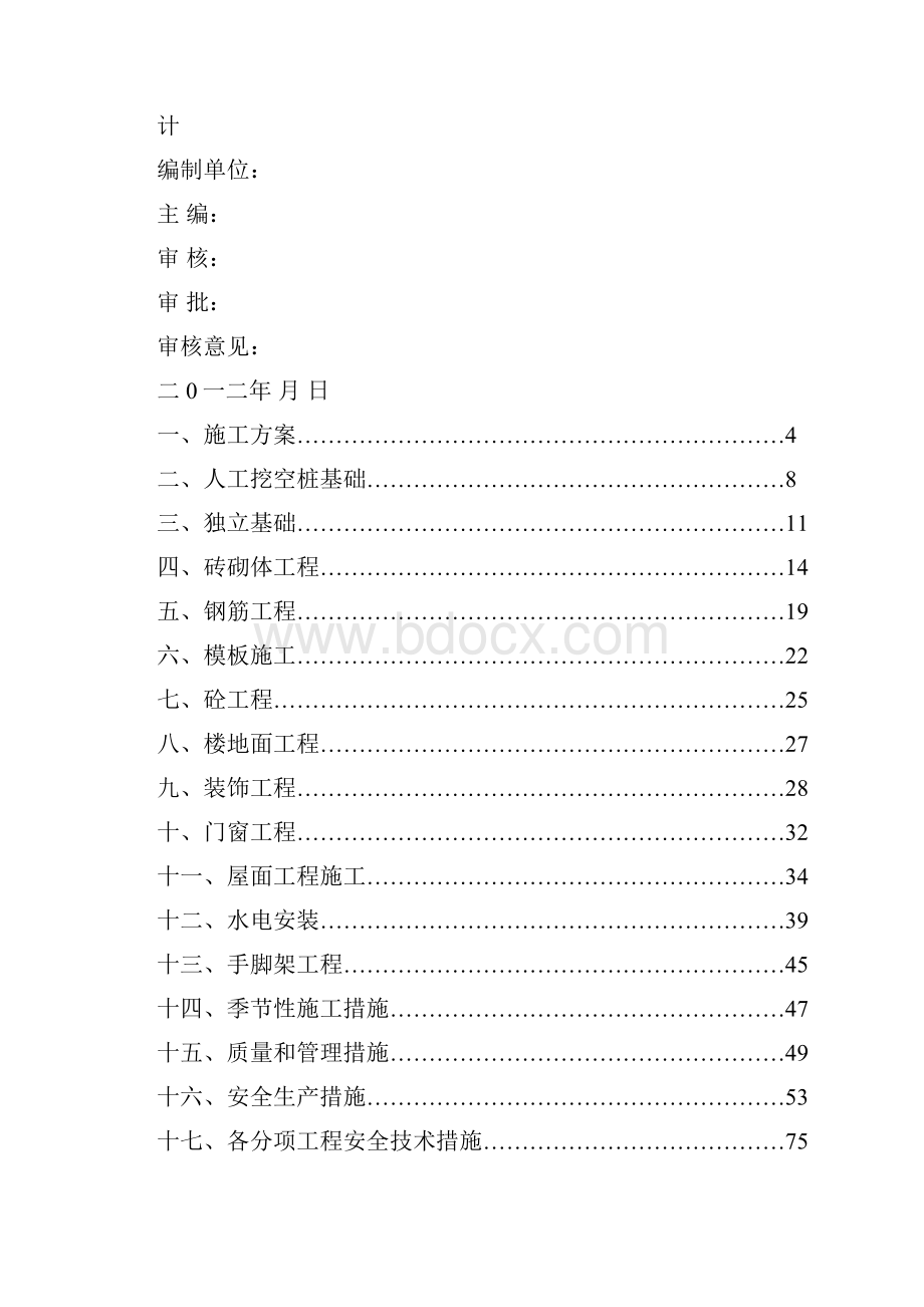 施工组织设计审批记录完整版.docx_第2页