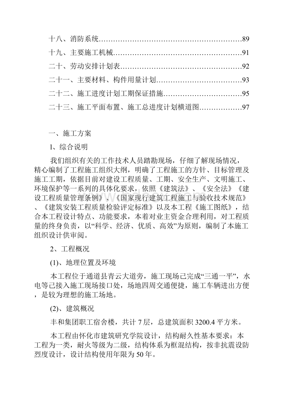 施工组织设计审批记录完整版.docx_第3页