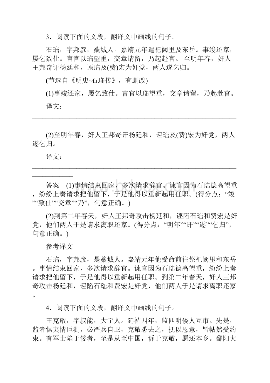 高三语文二轮复习专题一文言语段翻译.docx_第3页