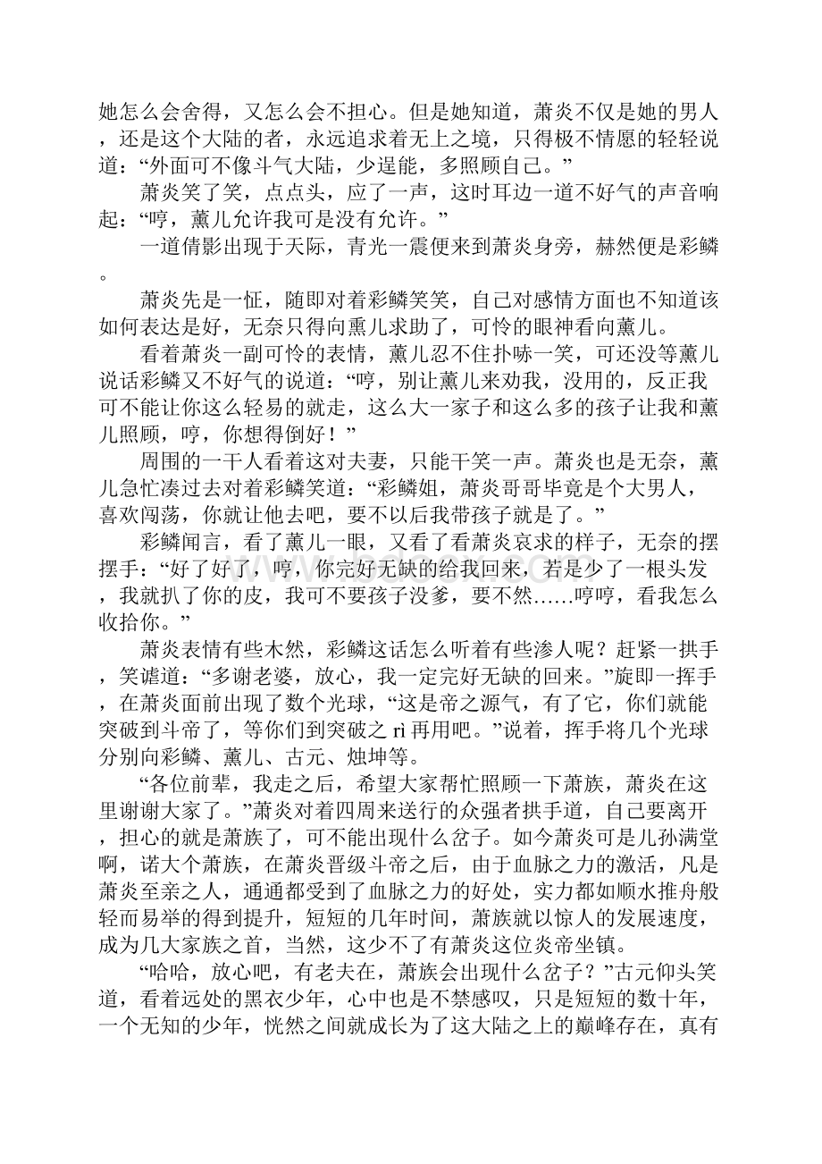 五年级想象作文斗破苍穹之无上之境字.docx_第2页