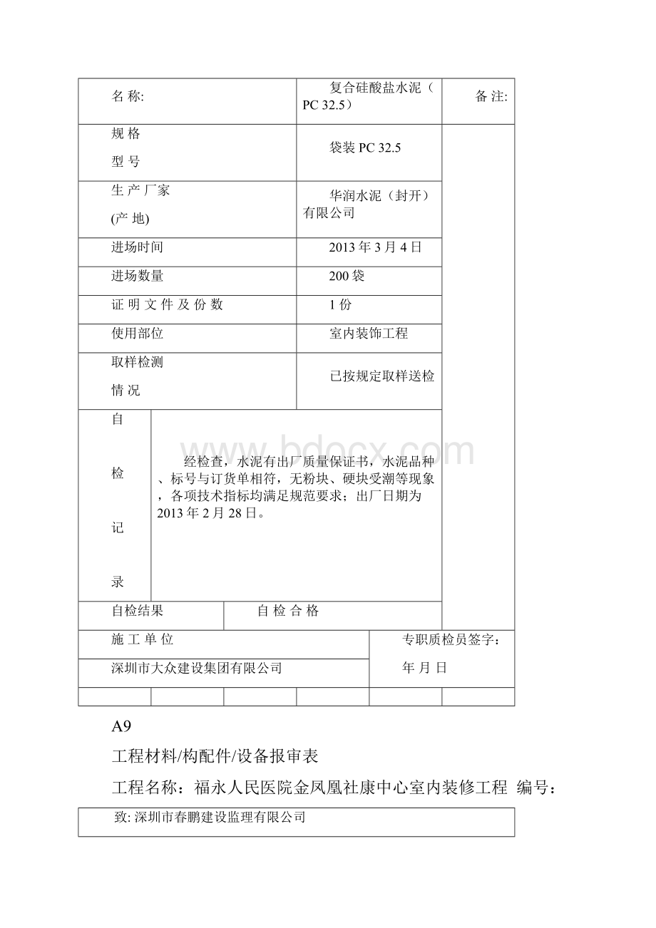 进场材料报审表.docx_第2页