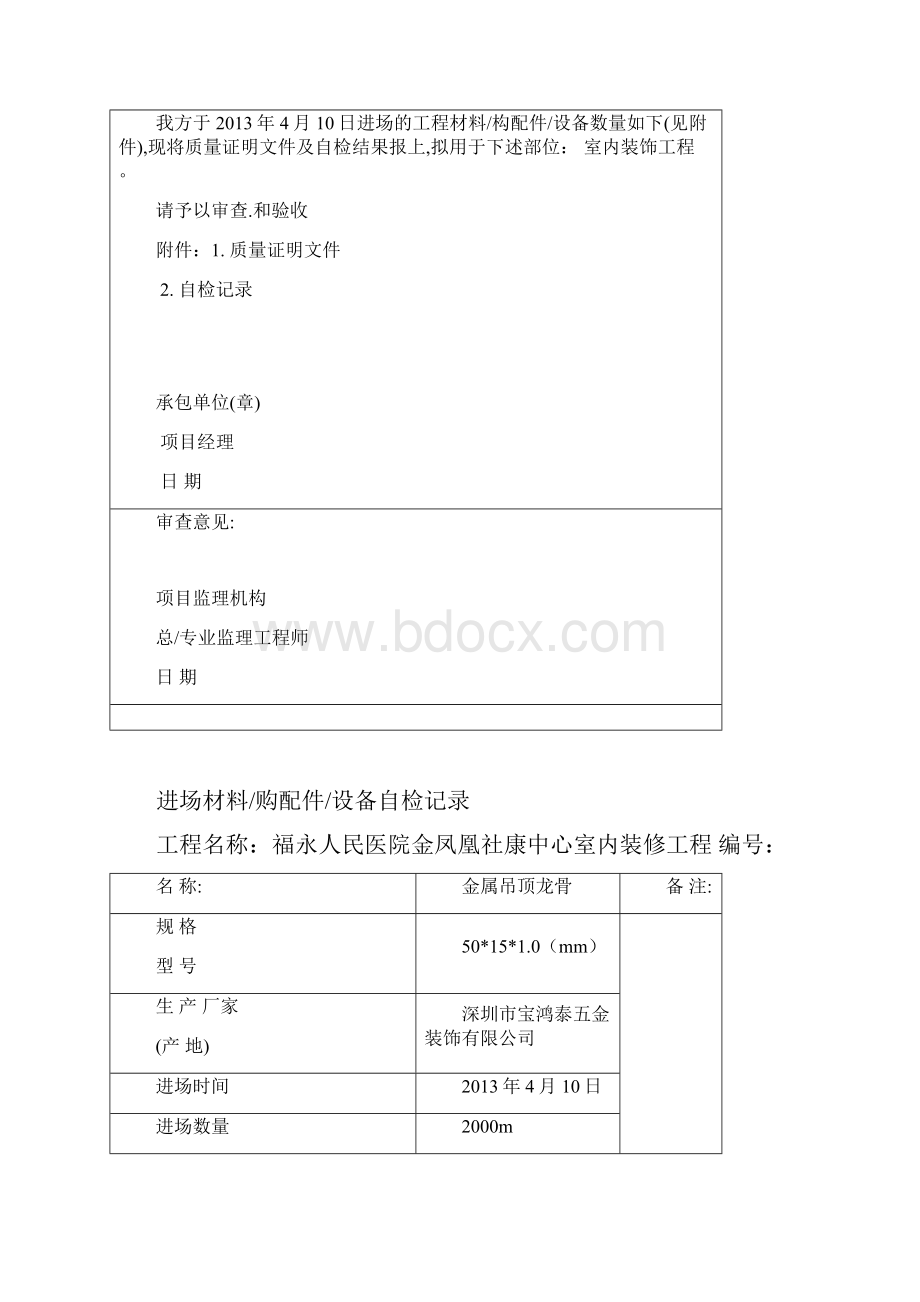 进场材料报审表.docx_第3页