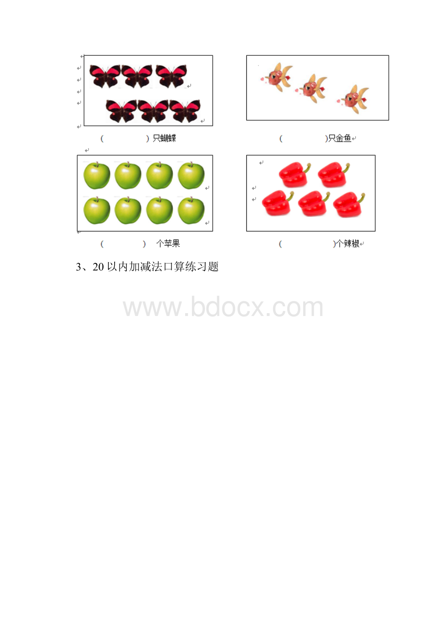 幼儿园大班上学期期末检测试题练习题.docx_第2页