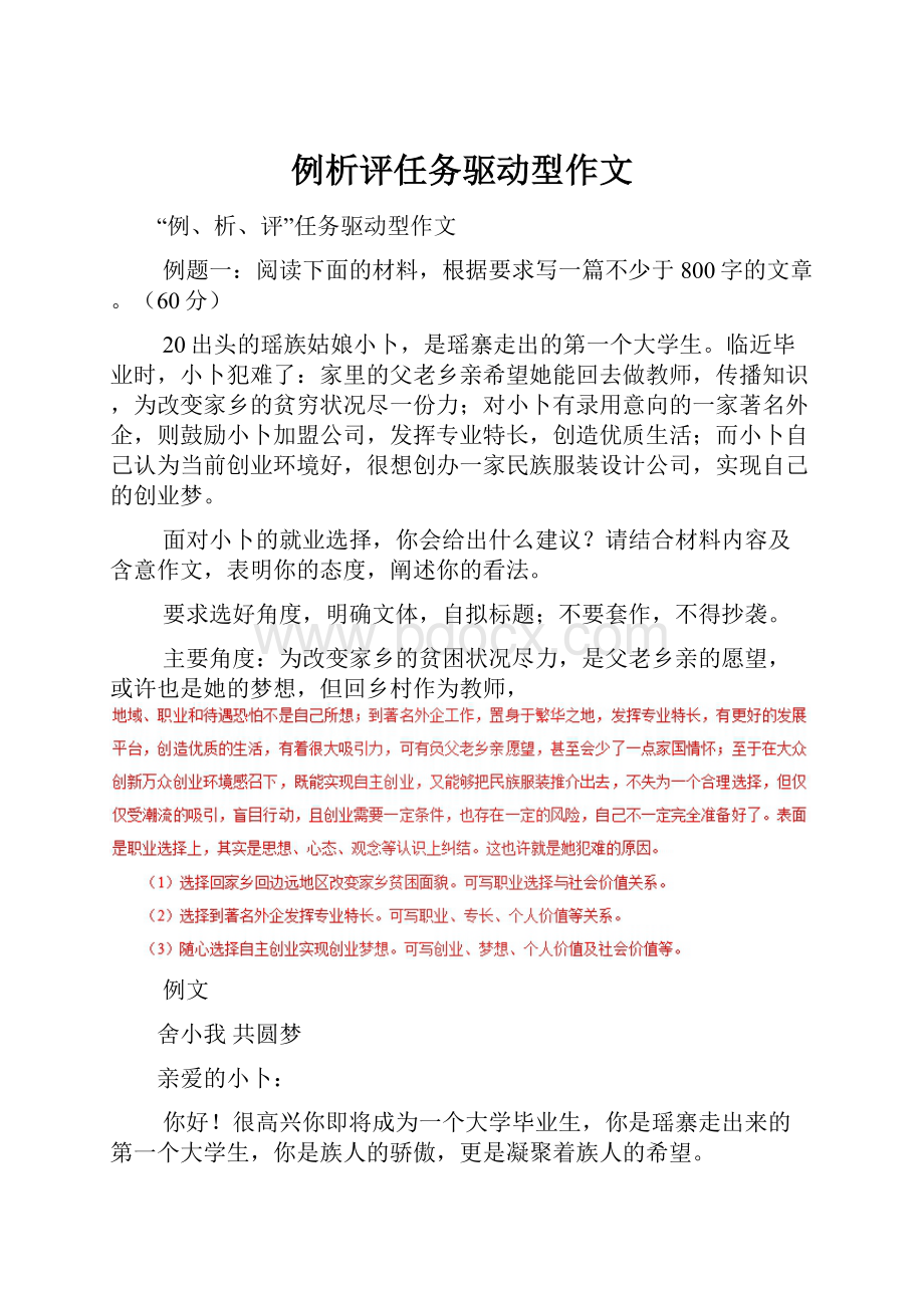 例析评任务驱动型作文.docx