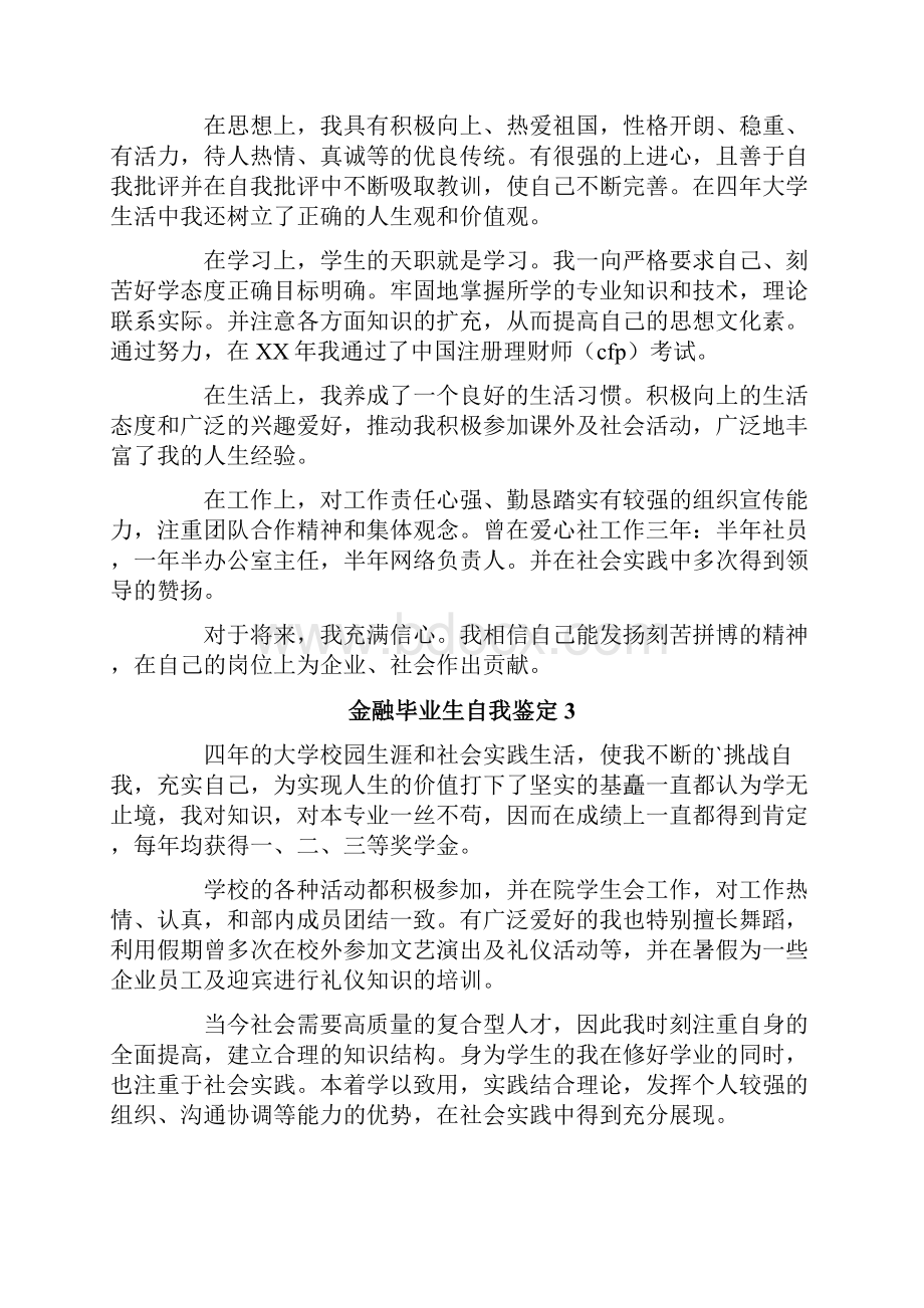 金融毕业生自我鉴定.docx_第2页