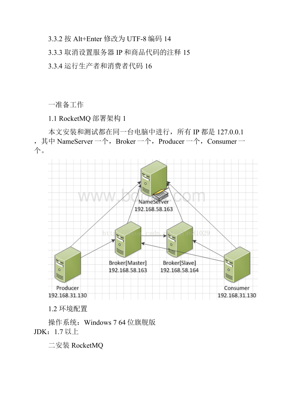 RocketMqWindows下环境搭建.docx_第2页