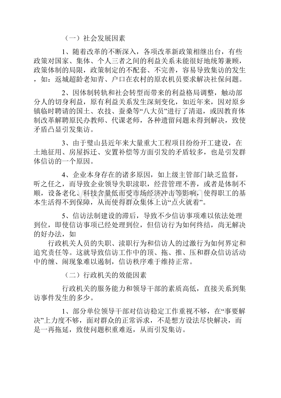 关于群众集体性上访情况分析报告.docx_第3页