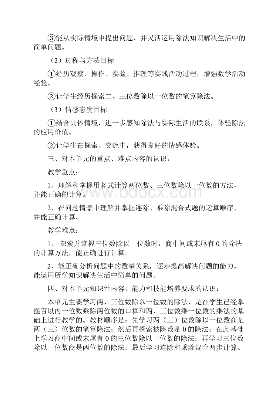 北师大三年级数学下册第一单元《除法》教案导学案表格式.docx_第2页